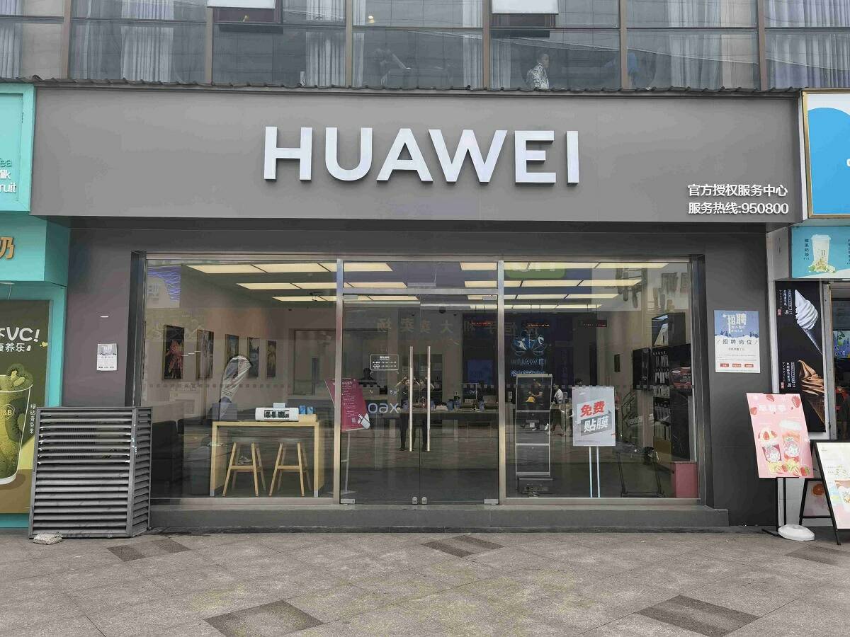 华为授权服务中心(新商业步行街)