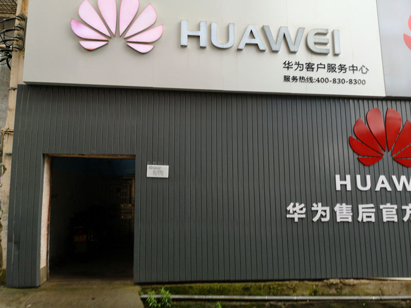 华为授权服务中心(兴国大道)地址-赣州市维修点 | 华为官网