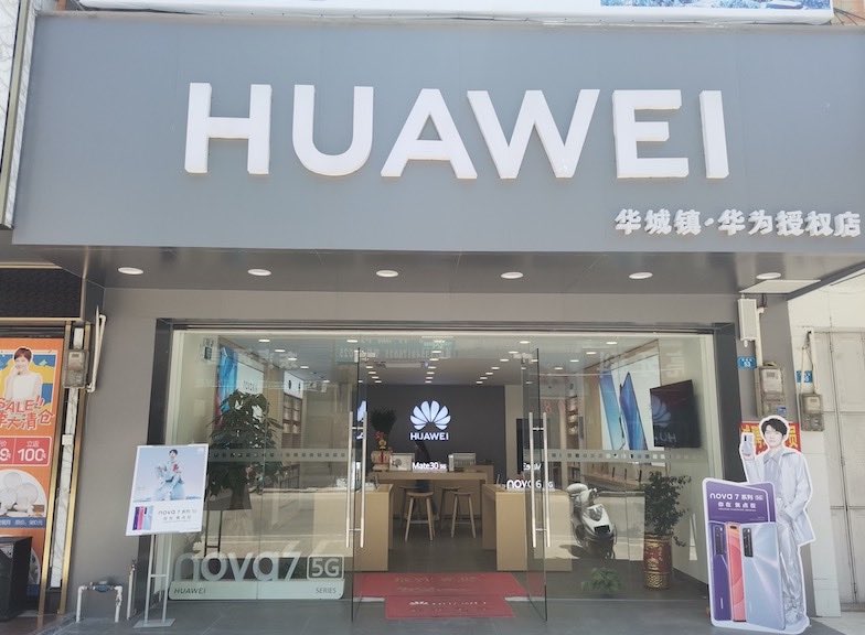 华为授权店(华城镇环城街)-服务接机点