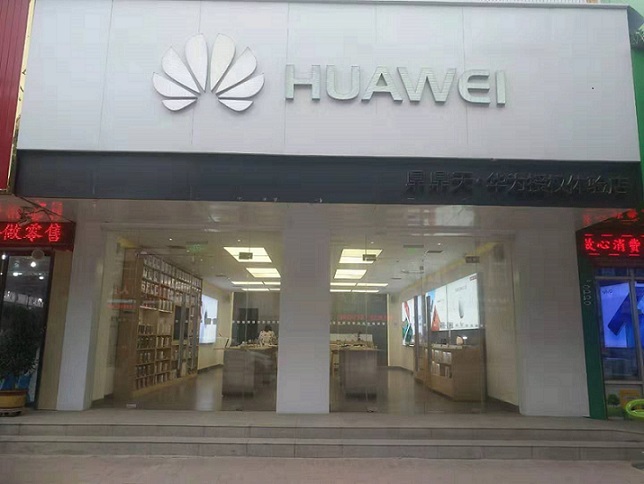华为授权体验店 富县沙梁街店 服务点地址 延安市维修点 华为官网