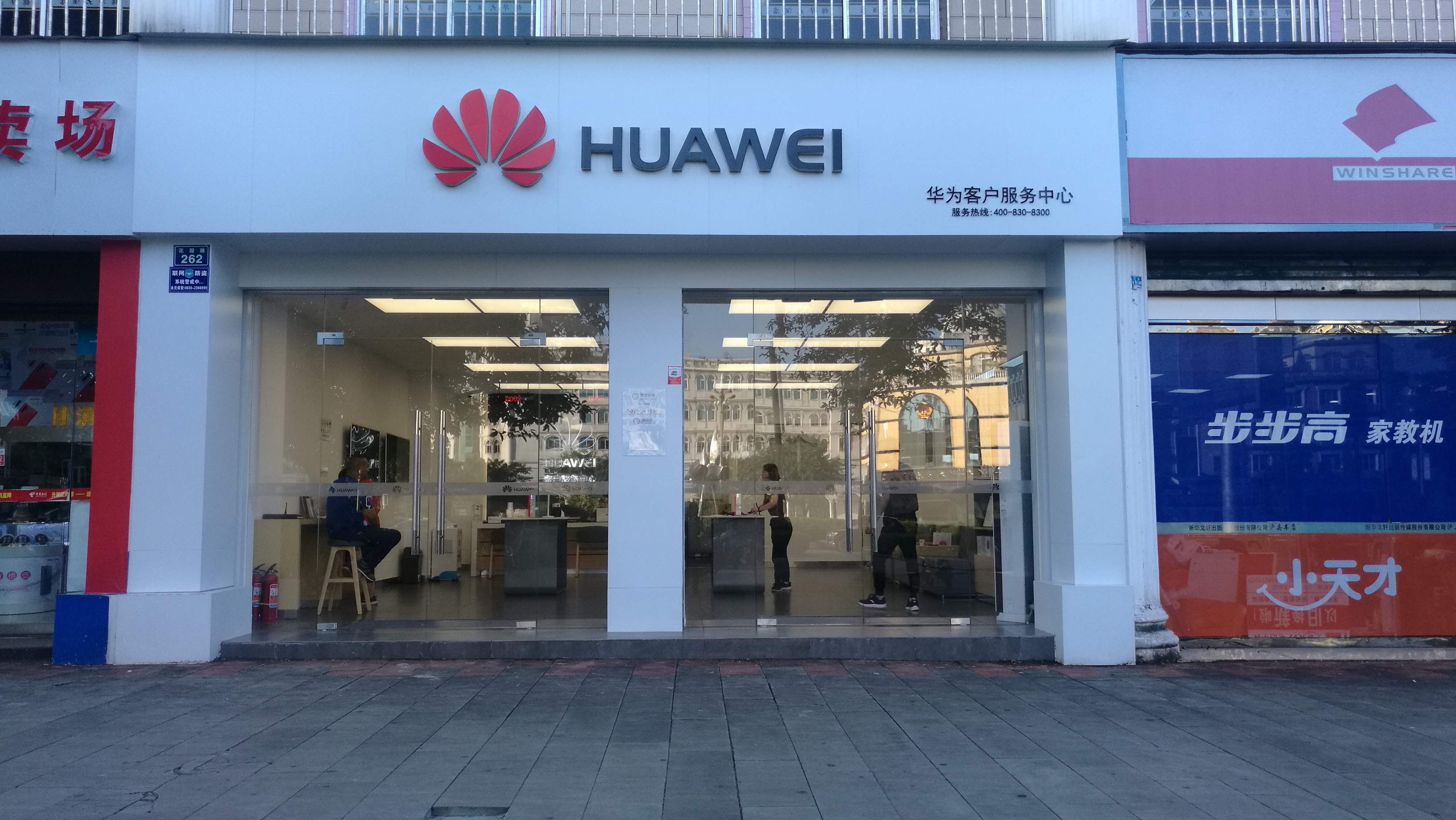 华为授权服务中心(泸县花园路)