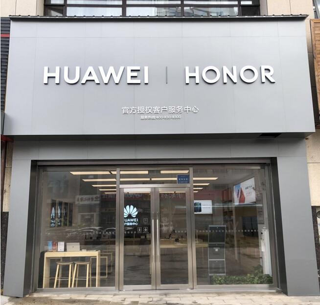 华为授权服务中心(长春铁北二路)
